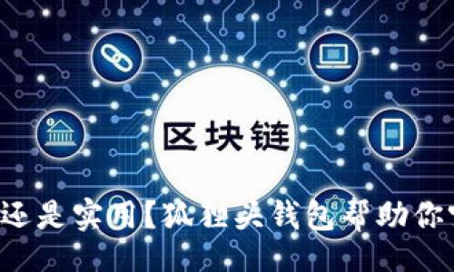 louji/louji

你在追寻时尚还是实用？狐狸头钱包帮助你突破选择困境！