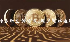 了解如何向小狐钱包充钱是一个非常实用和重要