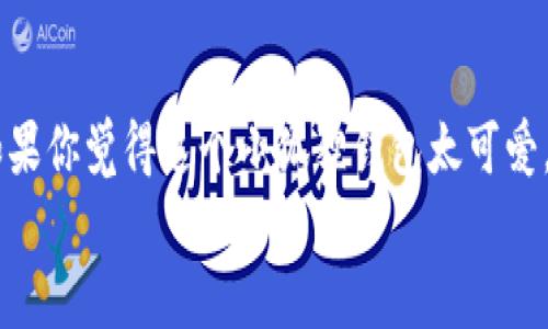 折纸是一项古老的艺术，能让我们在纸张上创造出各种形状和物品。今天，我们将一起学习如何折出可爱的小狐钱包。这不仅是一项有趣的手工活动，同时也是一种锻炼动手能力、培养耐心的好方法。接下来，我将为你详细介绍这个过程，让我们一起开始吧！

准备材料
首先，我们来准备好折纸所需的材料。对于折纸小狐钱包，你需要：
ul
  li一张适合折纸的方形纸（最好选择颜色鲜艳的纸张，例如橙色或红色，能更好地表现狐狸的颜色）/li
  li一支剪刀（如果你需要剪出某些形状的话）/li
  li一些双面胶或者胶水（用于固定一些部分）/li
  li可以选择一根细绳子或者别针（用来作为钱包的封口）/li
/ul

第一步：基础折叠
将准备好的方形纸放在平整的桌面上，接下来，我们将进行基础的对折。将纸张上下对折，确保折痕清晰，然后打开，再将纸张左右对折，同样确保折痕明显。
此时，纸张上会有交叉的折痕，形成一个中心点。我们现在需要将每个角向中心点折叠，形成一个小正方形。确保折叠的角都是紧贴中央，以便后面的折叠能够更顺利。

第二步：打造狐狸的脸
接下来，我们要将小正方形的上边缘向下折，约三分之一的位置，形成狐狸的耳朵，并在两边留下少许的尖角，这样就可以塑造出狐狸的耳部轮廓。
接着，将下边缘稍微向上折，形成狐狸的下巴。记得要轻轻折叠，以免纸张撕裂，同时也要留一些空间，让它在钱包的打开与关闭时不会造成阻碍。

第三步：完成狐狸的眼睛
现在是时候为我们的狐狸添加一些可爱的五官了。用黑色的马克笔或涂料，在狐狸的脸部上方画上两个小圆圈，作为眼睛的位置。你可以在眼睛旁边加上小白点，给狐狸增添一些灵动的神韵。
在眼睛下方，用线条画出狐狸的鼻子和嘴巴，尽量让这些细节显得更加生动。越细致，狐狸就越栩栩如生。

第四步：钱包的形状
到目前为止，我们已经拥有了一个可爱的狐狸脸。然而，我们还需要将其变成一个能放一些小物品的钱包。轻轻地将纸张底部的边缘向上折，形成钱包的开口。这一部分需要确保能够简单地打开和关闭，以便放入小物件，例如零钱、卡片等。
对于钱包的封口，你可以选择用小别针固定，或者用胶水固定住。除了这些，还有创意的方式，比如用丝带绑住，作为一个小巧的扣子。

第五步：装饰与个性化
要使你的狐狸钱包更加独特，不妨加入一些小装饰。可以使用亮片、小珠子或者其他纸屑在钱包的周围进行装饰。这样一来，你的钱包不仅显得可爱，也会让你的手工艺更为出色。
还可以在钱包里面放上一张小纸条，写上你的名字或者一句小格言，随时提醒自己这个钱包的特别之处。

第六步：实践与分享
完成了这个小狐钱包的折纸后，你应该感到十分的成就感。不妨拍照与朋友们分享，看看他们是否也想试一试这个DIY项目。你也可以在社交媒体上展示你的创作，借此激励更多的人参与折纸的乐趣。
在学习的过程中，如果你遇到任何问题，千万记得不要气馁，折纸需要反复实践与不断探索的精神。每一次的折叠都有可能让你发现不同的美。

总结
通过这个可爱的狐狸钱包折纸教程，不仅让我们享受到了手工制作的乐趣，还锻炼了我们的动手能力和创造力。如果你觉得这个小狐狸钱包太可爱，想要制作另外的动物钱包，也可以尝试。这是一个很好的手工活动，同时也适合与孩子们一同参与，分享这份乐趣。
希望这个教程能给你带来灵感和帮助，让你的生活更添一些创意与乐趣。现在，拿起你的纸张，开始折叠吧！