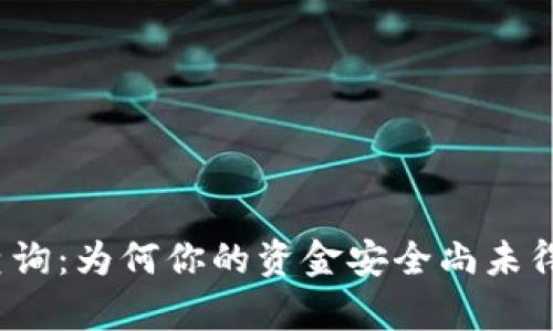 冷钱包价格查询：为何你的资金安全尚未得到应有重视？