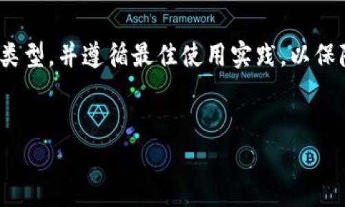 门罗币冷钱包的选择挑战：如何在安全与便捷间找到最佳方案？

门罗币, 冷钱包, 加密货币/guanjianci

门罗币的魅力与挑战
门罗币（Monero）因其隐私保护特性，在加密货币界异军突起。它采取了一系列技术手段，确保用户的交易信息不会轻易被追踪，保护了持有者的匿名性。随着越来越多的人选择投资门罗币，如何安全地存储这种虚拟货币便成为了一个亟待解决的问题。尽管在线钱包便利，但相比之下，冷钱包提供了更强的安全保障，因为它不直接与互联网连通，从而大大降低了黑客攻击的风险。

了解冷钱包
冷钱包是一种离线存储数字货币的方法，它的主要优点是可以有效抵御网络攻击。简单来说，冷钱包就像你的家里的保险箱，把门罗币安全地锁在里面，只有你有钥匙。对于那些持有大量门罗币的人，冷钱包不失为最佳选择。在市场上，冷钱包主要有硬件钱包、纸钱包和某些类型的软件钱包，它们各自有着不同的特点与优缺点。

硬件钱包：安全与便捷的平衡
硬件钱包是当前最受欢迎的冷钱包之一。它看起来像USB闪存盘，用户可以直接把门罗币保存于设备内。以Ledger Nano S和Trezor为代表的硬件钱包，不仅提供了极高的安全性，还是用户友好型，无论是新手还是老手都能快速上手。
这两款硬件钱包的工作原理是，它们会将私钥安全地存储在设备内部，用户在进行交易时，需要将设备连接到计算机或手机，并通过一些简单的按钮操作确认。这种设计确保了即使连接到了不安全的网络，私钥也不会泄露。
同时，这些硬件钱包还支持多种加密货币，不仅限于门罗币，这无疑使它们更具吸引力。不过，用户必须购买硬件钱包的原装产品，并确保从官方渠道获取，以避免假冒产品可能带来的风险。

纸钱包：最简单的存储方式
纸钱包是存储门罗币的另一种冷钱包选择。本质上，它只是一张纸，上面写着门罗币的公钥与私钥。这种方法最为简便，并且只要保管好这一纸张的安全，便能避免黑客的攻击。
制作纸钱包的好处在于，无需任何复杂的设备或软件，只需要一个支持门罗币的钱包生成网站（强烈建议使用可信任且安全的网站）。不过，使用纸钱包的风险在于，如果纸张丢失或损坏，你将彻底失去所有的门罗币。故此，妥善保存纸钱包的备份是十分关键的。

软件冷钱包：灵活性与安全性的妥协
与硬件钱包和纸钱包相比，软件冷钱包相对灵活，但安全性略逊一筹。软件冷钱包可以在不联网的计算机上运行，能够为用户提供相对较高的保护。一些专业的门罗币钱包，如Monero GUI Wallet，提供了离线交易功能，用户能够在保持离线状态的情况下进行交易。
然而，软件冷钱包仍然存在一定的风险，尤其是在购买或下载不可信的软件时。因此，如果选择这种方式存储门罗币，建议用户一定要确保所用的软件来自官方渠道，且在下载前做好充分的评估与对比。

选择合适冷钱包的标准
在选择适合的冷钱包存储门罗币时，有几个标准值得关注。首先是安全性，钱包的安全性是存储门罗币的首要考虑。其次是使用的便捷性，尤其是对于不太熟悉技术的投资者来说，一个友好的用户界面会让使用体验更好。此外，是否支持多种加密货币的存储，也是在选择冷钱包过程中不可忽视的一点。

冷钱包的使用技巧
使冷钱包真正发挥其效果，用户还应掌握一些实用技巧。首先，备份是重中之重，不管是硬件钱包、纸钱包还是软件钱包，确保有多个备份是至关重要的。对于纸钱包，建议将其保存于防水、防火的地方；而对于硬件钱包，妥善保管设备，确保不丢失或被他人接触也是必要的。
其次，定期更新使用的设备和软件，保持软件版本的最新状态，可以加入一些额外的安全防护措施。即使是冷钱包，偶尔接触到不安全的设备或网络，也可能存在潜在风险。

总结：门罗币存储的最佳实践
总体而言，冷钱包是保护门罗币最为有效的方式，它在提供高安全性的同时，也有可能面临比赛与便利性的挑战。用户应根据自己的需求和技术水平，选择适合自己的冷钱包类型，并遵循最佳使用实践，以保障自己的资产安全。
无论你是刚刚接触门罗币的新手，还是在加密货币领域已有一定经验的老手，了解冷钱包的选择和使用方法，将帮助你更安全地掌握你的数字资产。 

通过以上方法，用户将能够有效地选择适合的冷钱包存储门罗币，并在日常使用中保持高水平的安全保障，这对于门罗币投资者来说是至关重要的一步。