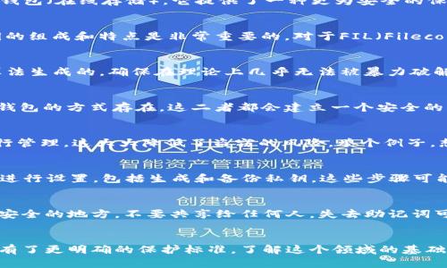 在讨论FIL冷钱包的私钥位数之前，首先了解一下什么是冷钱包及其在数字货币中的作用是很重要的。冷钱包是一种离线存储数字货币私钥的方法，相较于热钱包（在线存储），它提供了一种更为安全的保障，因为它不容易受到黑客攻击。

### 裸露在外的私钥：你需要知道的
以没有私钥保护的方式进行交易是极其危险的。私钥是用来证明你对数字资产的所有权的，掌握了私钥，相当于掌握了这个资产的核心控制权。因此，了解私钥的组成和特点是非常重要的。对于FIL（Filecoin）来说，其私钥通常是由一串长字符串表示的。

### FIL冷钱包私钥的位数
FIL冷钱包的私钥长度通常为64个字符，这些字符通常是十六进制格式。这意味着它由0-9的数字和a-f的字母组成。具体来说，这种私钥是通过特定的加密算法生成的，确保在理论上几乎无法被暴力破解。

### 私钥的生成与存储
私钥的安全性始于生成过程。在生成私钥时，使用高质量的随机数生成器是至关重要的。这个过程直接决定了私钥的安全强度。冷钱包可以以物理设备或者纸钱包的方式存在，这二者都会建立一个安全的隔离环境来存储私钥。

### 为什么选择冷钱包？
许多人可能会疑惑，为什么不直接使用热钱包呢？热钱包虽便捷，但由于连接网络，它们更容易受到攻击。冷钱包可以存储私钥，并在不连接互联网的情况下进行管理，这大大降低了盗窃的风险。举个例子，想象一下你的比特币或Filecoin在某个不幸的时刻被黑客盗取，冷钱包则能在很大程度上避免这种情况。

### 如何使用冷钱包保护FIL资产
首先，你需要选择一个可靠的冷钱包设备。市场上有许多优秀的冷钱包设备，比如Ledger和Trezor，它们都提供了比较完善的安全措施。在购买之后，按照说明进行设置，包括生成和备份私钥。这些步骤可能涉及一些复杂的流程，但是只要你认真对待，最终你就将拥有一个安全的数字资产存储方案。

### 如何备份和恢复你的私钥
备份私钥是保护数字资产安全的另一重要步骤。许多冷钱包都会提供助记词（通常为12到24个单词），用来帮助用户恢复私钥。务必将这些助记词保存在一个安全的地方，不要共享给任何人。失去助记词可能意味着你会永远失去对你的FIL及其他资产的访问权限。想象一下，数年的投资和努力，最终因为失去一小段字符串而化为乌有，这是多么令人沮丧的事情。

### 总结与展望
在讨论完FIL冷钱包的私钥位数和其他关键信息后，我们可以看到，冷钱包作为一种安全措施，在保护FIL资产方面发挥着重要作用。私钥长度的标准化让用户有了更明确的保护标准，了解这个领域的基础知识，能够帮助你更好地管理和保护自己的数字资产。希望每个访客在接下来的投资旅程中，都能牢记安全，谨慎理财，维护好自己的资产安全。