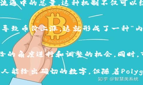 关于MATIC币（Polygon网络的原生代币）的通缩问题，其实涉及多个因素，包括项目的发展、市场需求、经济模型等。MATIC币的发行总量为100亿枚，而项目方设定了一些机制来减少流通中的MATIC总量，从而实现通缩。

通缩的定义与现实
通缩的概念是指货币供应量减少，通常会导致货币的价值上升。在加密货币市场中，通缩通常是通过烧毁代币、减少发行量或限制流通来实现的。例如，某些项目通过定期“剪刀子”，将一部分代币永久性地从流通中剔除，从而增强剩余代币的稀缺性。

MATIC的发行与流通机制
MATIC的发行总量是固定的，达到100亿枚。项目在不同阶段的分配计划中，包括了对团队、投资者、生态系统发展等的分配。这种固定总量设计意味着，长期来看，如果需求持续上升而供应保持不变，MATIC的价值理论上是有可能提升的。

MATIC的销毁机制
Polygon项目在其生态中设立了代币燃烧机制。当用户在网络上进行交易或执行智能合约时，可能会有一部分代币被销毁，从而减少流通中的总量。这种机制不仅可以缓解通货膨胀的压力，还有助于提升持有者的信心。

市场需求与供给
供需关系对代币价格起着至关重要的作用。如果MATIC的应用场景不断扩展，用户基数持续增加，需求上升时，即使总量固定，也可能导致币价上涨，这就形成了一种“内生通缩”的效应。

未来的展望与潜在风险
尽管一下子很难预测MATIC币究竟能通缩到何种程度，但我们可以预计的是，随着Polygon生态系统的发展，MATIC可能会面临从供给的角度进行和调整的机会。同时，市场中的竞争也可能对其价格造成压力。即使通缩机制存在，项目本身的持续创新和社区的活跃度将是决定其未来发展的关键因素。

总结而言，MATIC币到了什么样的通缩程度，依赖于多个动态因素，包括市场需求、项目发展情况以及整体加密货币市场的趋势。没有人能给出确切的数字，但随着Polygon持续努力提升用户体验与技术创新，MATIC币的未来值得期待。