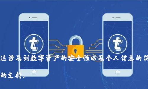 OKEx是一个知名的数字资产交易平台，而小狐钱包（也称为XiaoHu Wallet）则是用户用来存储和管理数字资产的工具。将资金从OKEx提取到小狐钱包的过程通常包括几个步骤。以下将逐步介绍如何安全地将数字资产提取到小狐钱包。由于内容的复杂性和细节，我将会分段说明，确保你能清晰理解每一个步骤。

第一步：准备工作
在开始之前，请确保你已经完成以下准备工作：
1. 注册并完成了OKEx的账户认证，并且你的账户中有一定数量的资产。
2. 下载并安装了小狐钱包，并完成了钱包的设置。
3. 确保你对要提取的数字资产有基本的了解，比如它们的提取、发送及接收方法。

第二步：获取小狐钱包的接收地址
在将资产从OKEx提取之前，你需要获取小狐钱包特定数字资产的接收地址：
1. 打开小狐钱包应用。
2. 选择你想要接收的数字资产，比如比特币（BTC）、以太坊（ETH）等。
3. 点击“接收”按钮，系统会显示一个二维码和一串字符，这就是你的接收地址。
4. 建议复制地址，以避免手动输入时出错。

第三步：登录OKEx账户
在提币之前，首先需要登录你的OKEx账户：
1. 打开OKEx官方网站或应用，输入你的账户信息进行登录。
2. 完成任何二次验证步骤，以确保账户安全。

第四步：进入提款页面
登录成功后，找到提币或提款的页面：
1. 在主界面上，通常在“资产”或“钱包”选项中，会有“提币”或“提款”按钮。
2. 点击进入提币页面，你将看到提币的选项。

第五步：填写提币信息
在提币页面，你需要填写几个重要的信息：
1. 选择要提取的数字资产，确保所选资产与你小狐钱包中的资产相匹配。
2. 粘贴刚刚复制的小狐钱包接收地址。注意：确保地址准确无误，任何错误都会导致资产丢失。
3. 输入提币数量。建议在提币前确认你账户中的余额是否足够，包括手续费的扣除。

第六步：确认提币信息
在提交提币申请之前，请务必仔细检查填入的信息：
1. 确认接收地址和提取数量无误。
2. 检查手续费，了解提币时需要支付的费用。
3. 如果一切正常，点击“提交”或“确认”按钮。

第七步：完成提币流程
提交后，系统会处理你的提币请求。根据网站的确认机制，这可能需要几分钟到几个小时不等。在此期间你可以：
1. 查看提币记录，以确保状态处于“处理中”或“已提交”。
2. 等待系统发送的确认邮件或短信（如果已设置）以确认你的提币交易。

第八步：在小狐钱包中确认收到资金
一旦OKEx 提币完成，你可以在小狐钱包中确认是否已经收到：
1. 打开小狐钱包，查看对应资产的余额。
2. 如果余额增加，说明提币成功。如果没有收到，请耐心等待，可能是区块链网络繁忙，交易确认时间延长。

总结
通过以上步骤，你就能够将你的数字资产从OKEx成功提取到小狐钱包。此过程需要谨慎小心，确保每一步都正确无误，以防资金损失。这涉及到数字资产的安全性以及个人信息的保护。始终建议用户使用二次验证等安全措施来增强账户安全。

希望这篇指南能够帮助你顺利完成资产提取的过程。如果你在执行过程中遇到任何问题，不妨查阅官方网站的帮助文档，或寻求客服的支持。