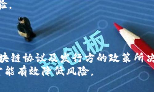    冷钱包能否冻结USDT？真相大曝光！  / 
 guanjianci  冷钱包, USDT, 加密货币  /guanjianci 

引言：加密货币的安全困惑
在加密货币交易的世界中，安全性始终是一个关键问题。通过冷钱包（即未联网的钱包）来存储加密资产，被广泛视为保护资产的重要措施。然而，很多新手和资深玩家常常会对冷钱包的功能和限制产生误解，尤其是关于USDT的存储、管理和潜在风险。本文将揭开冷钱包与USDT之间的真实关系，帮助大家更好地理解这一复杂的领域。

冷钱包的基础知识
冷钱包是一种存储加密货币的方式，通常是指不与互联网连接的设备或纸质存储。相较于热钱包（即在线钱包），冷钱包在安全性上有显著优势，因为它们不易受到黑客攻击。
常见的冷钱包有硬件钱包（如Ledger、Trezor等），以及纸钱包。硬件钱包通过物理设备对私钥进行种种保护，而纸钱包则是将私钥以二维码的形式印刷在纸张上，绝对隔离在互联网上。

USDT是什么？
USDT，全称Tether，是一种稳定币，它的市值通常与美元1:1挂钩，被广泛应用于加密货币市场中做为交易媒介。USDT使加密交易更为顺畅，因为交易者无须频繁地将其数字货币兑换为法币。而其稳定性也使其成为许多投资者用来避险的工具。

冷钱包与USDT的关系
冷钱包的设计初衷是存储各类加密货币，包括USDT。冷钱包避免了因黑客攻击而导致资产损失的风险，尤其是在频繁交易时期。然而，冷钱包本身并不能“冻结”USDT，因为USDT的管理完全依赖于区块链技术。
USDT的“冻结”通常是由发行方Tether公司进行管理。根据其政策，Tether可以选择冻结某些地址的USDT，以应对洗钱、诈骗等不法行为。这和冷钱包的功能没有直接关联。

冷钱包是否会导致USDT冻结？
有些用户担心，使用冷钱包存储USDT，是否有可能导致其被冻结。实际上，这种担忧是不必要的。冷钱包的存在并不会影响USDT存储在区块链上的状态。只要你保管好自己的私钥，USDT将安全地保留在你的冷钱包中。
需要注意的是，如果你的USDT地址被Tether公司标记并冻结，那么无论你怎样存储这些资产，包括在冷钱包中，都将遭受限制。这里显现出的是管理和存储的分离关系。

如何安全存储USDT
尽管冷钱包提供了极高的安全性，但用户仍需采取额外的措施来确保USDT的安全存储。以下是一些推荐的策略：
ul
listrong定期备份：/strong 无论是硬件钱包还是纸钱包，都应定期备份，以免意外丢失。/li
listrong隐私保护：/strong 切勿将私钥或助记词分享给任何人，保持对这些信息的严格保密。/li
listrong安全存放：/strong 将硬件钱包置于一个安全的地方，防止物理损坏或盗窃。/li
listrong跟踪地址活动：/strong 经常检查你的USDT地址，及时发现任何异常情况。/li
/ul

如何避免USDT遭受冻结
尽管使用冷钱包可以减少被黑客攻击的风险，依然有些措施可以帮助用户尽量避免USDT被冻结的可能性：
ul
listrong选择合法平台：/strong 确保自己在交易所或平台上进行交易时是合法合规的，避免因与不法分子交易而被标记。/li
listrong了解发行方政策：/strong 熟悉Tether的相关政策，了解哪些行为可能引起冻结。/li
listrong谨慎转账：/strong 在转账USDT时，确保对方的信誉可靠，避免转给有风险的地址。/li
/ul

冷钱包的未来与USDT
随着加密货币市场的成熟，冷钱包的技术也在不断革新。未来，可能会有更多的安全机制与管理功能加入到冷钱包中，让用户享受到更加安全的存储体验。
至于USDT，作为一种广受欢迎的稳定币，它的使用场景和需求仍在不断扩展。然而，用户也应注意保持对市场变化的敏感，以调整自己的资产管理策略。

总结
在这个快速发展的数字世界里，了解冷钱包的本质和管理USDT的关系至关重要。冷钱包提供了更为安全的资产存储方式，而USDT冻结的可能性是由区块链协议及发行方的政策所决定。因此，用户应该更多地关注如何安全地管理和使用自己的USDT，避免因信息缺乏而造成的误解或损失。
希望通过这篇文章，读者能够全面理解冷钱包与USDT之间的关系，以及如何保障自己的资产安全。记住，知识是最好的保护，持续学习和关注市场动态才能有效降低风险。