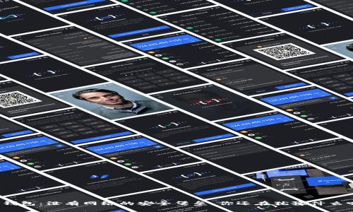 冷钱包：没有网络的安全堡垒，你还在犹豫什么吗？