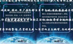 关于“USDT兑换人民币是否合法”的问题，其实是