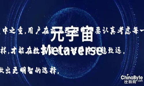 冷钱包用app交易安全吗？揭开数字货币安全的真相

冷钱包, 数字货币, 交易安全/guanjianci

随着数字货币的迅速崛起，越来越多的人开始关注如何安全地进行交易。在这股浪潮中，「冷钱包」作为一种被广泛推荐的资产存储方式，吸引了无数用户的目光。然而，冷钱包配合某些应用程序进行交易的安全性，依旧存在争议。今天，我们将深入探讨冷钱包用APP进行交易的安全性，以及如何有效保护你的数字资产。

冷钱包：安全存储的选择

冷钱包是指不接入互联网的加密货币存储方式。这种钱包通常存储在硬件设备上，如USB驱动器，或是在纸质形式的私钥中。冷钱包的主要优势在于其极高的安全性，因其不易遭受网络攻击。对于许多投资者而言，冷钱包成为了存储大量数字货币的理想选择，因为相比于热钱包（即连接互联网的钱包），冷钱包显然提供了更好的物理保护。

APP交易的便利与风险

使用智能手机应用程序进行数字货币交易是越来越普遍的做法。它的便利性不可否认，投资者可以迅速进行交易，随时随地掌控资产。然而，当冷钱包通过某些APP进行交易时，安全性的问题就显得尤为突出。

ul
listrong网络安全：/strong即便是冷钱包本身是断网的，但如果通过某个APP进行交易，数据传输便可能受到网络攻击的威胁。黑客可能通过安全漏洞侵入你的设备，窃取私钥或进行其他恶意活动。/li
listrong软件安全：/strong并非所有的应用程序都能保证安全。一些不知名的APP可能会存在安全隐患，用户在选择APP进行交易时，需谨慎评估其信誉和评价。/li
listrong使用习惯：/strong用户的安全意识和使用习惯也是关键。即便使用可靠的APP，如果用户本身存在安全疏忽，比如未使用强密码、未开启双重认证等，也可能面临风险。/li
/ul

冷钱包和APP的结合：赢在安全关键

如果你决定将冷钱包与APP结合使用进行交易，可以采取一些策略来提高安全性：

ul
listrong选择高信誉度的APP：/strong确保选择那些在行业内得到普遍认可的应用程序，查阅用户评价和评论，从而降低因APP安全性不足导致的风险。/li
listrong启用双重认证：/strong许多应用现在都支持双重认证功能，开设这一功能能够在未经许可的情况下，保护你的账户不被侵入。/li
listrong定期更新：/strong保持应用程序和操作系统的最新版本，以便及时修补可能的安全漏洞。/li
listrong保持私钥的离线状态：/strong即便在使用APP交易时，确保将私钥始终保存离线，避免通过网络传输以降低风险。/li
/ul

总结：权衡利弊，谨慎前行

冷钱包与APP结合使用肯定给我们带来了便利，但也需要我们具备一定的安全意识与操作技巧。无论科技如何进步，安全始终是数字货币交易的重中之重。用户在交易过程中需要认真考虑每一个细节，尽量避免潜在的安全隐患。

总之，冷钱包能够很好地保障资产的安全，但在结合APP进行交易时，务必认真评估所有的风险因素，采取必要的措施以确保交易的安全性。只有这样，才能在数字货币的世界中行稳致远。 

在这个快速发展的数字资产时代，保持警惕、提高安全意识是我们每个人都必须面对的挑战。希望通过这篇文章，能够帮助你在冷钱包和APP之间做出更明智的选择。