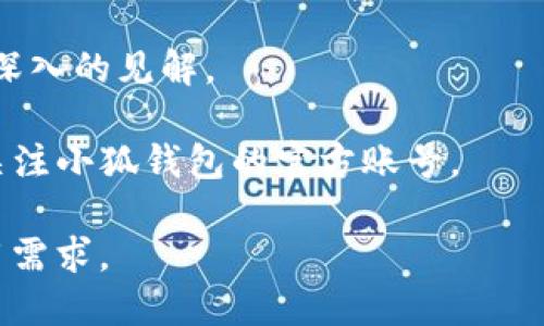 关于“小狐钱包v591版本”，目前我们缺乏具体详细的信息。小狐钱包可能是某种数字钱包应用，而“v591”则指的是该应用的特定版本。一般情况下，版本号表示该软件的更新或修复了一些已知问题，或者增加了一些新功能。

如果你有兴趣了解这个版本的特点、功能更新或改进之处，建议查看以下几个方面：

1. **官方网站或应用商店**：访问小狐钱包的官方网站或相应的应用商店页面，通常会有关于版本更新的详细说明，包括新增加的功能、bug修复以及安全性更新等。

2. **用户社区或论坛**：你可以查找一些用户社区或者论坛，看看其他用户在使用这个版本时的体验，尤其是一些具体的使用反馈。

3. **新闻和博客**：有时，相关科技新闻网站或博客会对新版本的软件进行评测或分析，提供更深入的见解。

4. **官方社交媒体**：很多应用的开发者会通过社交媒体发布最新动态和版本更新信息，可以关注小狐钱包的官方账号。

了解这些信息后，可以更清楚地掌握“小狐钱包v591版本”的具体情况，以及是否适合自己的使用需求。