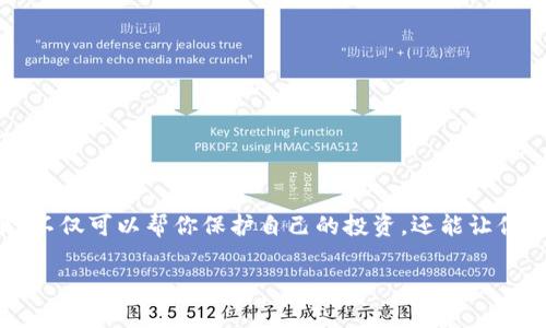 如何安全有效地请求IM冷钱包签名？挑战你的认知，掌握数字资产安全！
keywords冷钱包,数字资产,安全签名/keywords

引言：数字资产的安全挑战
伴随着加密货币市场的火爆，越来越多的人开始关注数字资产的安全问题。其中，冷钱包因其优越的安全性而受到青睐。然而，仅仅拥有一个冷钱包并不足以保证资产的万无一失。你需要掌握如何请求冷钱包的签名，这一步骤对于保护你的资产至关重要。本篇文章将深入探讨如何安全有效地进行这一操作，以及在过程中需要注意的各种细节，帮助你建立一个更安全的数字资产管理体系。

理解冷钱包的基本概念
冷钱包是一种离线的钱包，不与互联网直接连接，因此理论上更不容易受到黑客攻击。在冷钱包中，私钥得到严格保护，只有在需要进行签名时才会被调用。冷钱包的类型多种多样，有硬件钱包、纸钱包等，各有其优势和不足。

为何请求签名如此重要？
在加密货币交易时，请求签名是一个关键步骤。每当你需要发送数字资产时，必须用私钥对交易进行签名以证明你是该资产的合法拥有者。冷钱包的安全特点使得这一步骤比热钱包更加安全，但也因此，很多用户对如何请求签名感到困惑。

请求签名的步骤与注意事项
要有效请求冷钱包的签名，以下几个步骤不可忽视：

h41. 准备必要的工具和环境/h4
确保你的冷钱包正常工作，以及你有访问私钥的必要工具。如果你使用的是硬件钱包，确保你的计算机或手机是安全的，并且已经安装了相应的管理软件。

h42. 生成交易信息/h4
在发起交易之前，首先要生成交易信息。这包括发送方地址、接收方地址、金额等。在这个过程中，确保所有信息的准确性至关重要，一旦发送，就无法撤回。此外，审慎检查接收方地址，避免因为地址错误而造成资产损失。

h43. 请求签名/h4
通过冷钱包管理工具请求签名的过程通常涉及以下步骤：
ol
    li把交易信息传输到冷钱包。具体操作方式可能因钱包型号而异，通常是通过 USB 连接或二维码扫描。/li
    li根据提示，确认交易信息无误后，进行签名操作。这一部分必须在冷钱包内完成，以确保私钥不会暴露。/li
    li签名完成后，将签名结果传输回在线设备，以便提交给区块链网络。/li
/ol

h44. 提交交易/h4
最后一步将会是将你获得的签名与交易信息一起发送到区块链网络。确认所有数据无误后，进行提交。这时，区块链将开始处理你的交易，请耐心等待确认。

常见问题解答
在请求冷钱包签名的过程中，用户可能会遇到一些常见问题。了解这些疑问能帮助你更好地应对挑战。

h4Q1: 冷钱包的私钥是否存在风险？/h4
是的，虽然冷钱包的私钥相对安全，但如果私钥本身以不安全的方式存储或者被他人获取，那么你的资产就可能面临风险。因此，确保妥善保管私钥是十分重要的。

h4Q2: 如何选择合适的冷钱包？/h4
选择冷钱包时要考虑多个因素，比如安全性、操作简便性、售后服务等。硬件钱包通常会更为安全，但价格也相对较高。相对而言，纸钱包便宜，但需要用户具备一定的技术能力。

总结：安全管理你的数字资产
总的来说，请求IM冷钱包签名并不是一个复杂的过程，但它需要你认真对待每一个细节。随着加密货币市场的发展，学习如何安全管理数字资产显得尤为重要。掌握这些技能，不仅可以帮你保护自己的投资，还能让你在这个新兴领域更加自信地探索更多机会。

希望这篇文章能为你提供有价值的信息，帮助你更好地理解冷钱包签名请求的过程。在快速变化的数字资产世界中，保持警惕和学习的态度，将使你在这个领域走得更远更稳。