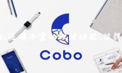 要注册小狐钱包账户，请确保您的设备已连接到