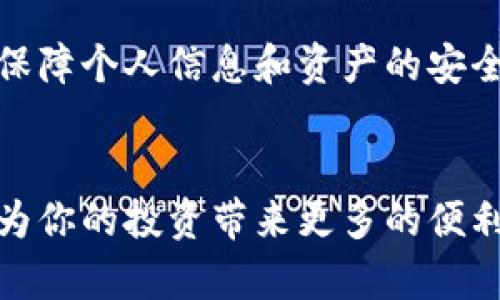   小狐钱包网络配置全揭秘：轻松玩转加密世界！ / 
 guanjianci 小狐钱包, 网络配置, 加密货币 /guanjianci 

引言
随着数字货币的普及，越来越多的人开始接触并使用各种加密钱包。小狐钱包作为一款用户友好的数字资产管理工具，吸引了不少用户。然而，许多新手在初次接触这款钱包时，往往对如何配置网络感到困惑。在这篇文章中，我们将一步步带你了解小狐钱包的网络配置流程，帮助你顺利进入加密货币的世界！

什么是小狐钱包？
小狐钱包是一款集中于加密货币管理的应用程序。它提供了多种优秀的功能，如支持多种数字货币交易、实时价格监控、安全性高等。小狐钱包以用户友好的界面和简便的操作模式，成为了新手用户的理想选择。同时，它也兼具强大的安全机制，确保用户的资产安全。

网络配置的重要性
网络配置是使用小狐钱包的基础环节，良好的网络配置不仅能提升交易效率，还能确保资金安全。错误的网络设置可能导致交易延迟、资产丢失等一系列问题。因此，掌握小狐钱包的正确网络配置技巧，是每一个用户迈向成功的第一步。

小狐钱包网络配置的基本步骤
在进行小狐钱包的网络配置之前，确保你已下载并安装最新版本的小狐钱包应用。接下来，我们将为你详细解说如何顺利完成网络配置。

h4步骤一：打开小狐钱包/h4
首先，在你的设备上打开小狐钱包应用。如果这是你第一次使用，系统可能会要求你创建一个新账户或导入已有的资产。如果是导入，准备好你的助记词或私钥。

h4步骤二：进入设置界面/h4
在主界面中，找到并点击右上角的“设置”图标。通常情况下，设置选项以齿轮图标显示。进入设置页面后，你会看到多种选项，选择“网络设置”或“连接设置”，具体选项可能因版本不同而异。

h4步骤三：选择网络类型/h4
在网络设置中，用户可以选择不同类型的网络。这通常包括主网和测试网。主网是实际进行交易的网络，而测试网则用于测试功能或找出问题。如果你是新手，建议选择主网进行设置。

h4步骤四：配置网络参数/h4
根据钱包的提示，输入相应的网络参数。其中可能包括端口号、RPC链接等信息。这些信息可以从小狐钱包的官方网站或官方社区找到。确保输入的信息准确无误，因为错误的参数会导致无法连接到网络。

h4步骤五：保存网络设置/h4
在输入完所有必要的信息后，点击“保存”按钮，以确认你的网络配置。系统可能会提示你测试连接，以确保所填写的参数正确。如果连接成功，你将看到相应的提示，如“连接成功”或“网络已配置”。

常见问题解答
在配置小狐钱包的网络时，用户可能会遇到各种问题。以下是一些常见问题及其解决办法。

h4问题一：网络连接失败怎么办？/h4
如果在测试连接时出现失败提示，首先检查你所输入的网络参数是否正确。确保没有拼写错误或遗漏。如果参数无误，尝试再次连接。如果问题依旧存在，可能是网络故障或服务端出现问题，可以稍后再试。

h4问题二：如何恢复网络设置？/h4
如果在使用过程中对当前的网络设置不满意，可以随时返回设置界面进行修改。只需找到“网络设置”选项，重新输入你想要的参数并保存即可。同时，记得测试连接，以保证新设置有效。

h4问题三：小狐钱包支持哪些区块链网络？/h4
小狐钱包支持多个主流的区块链网络，包括比特币、以太坊、莱特币等。具体支持的网络类型可以在小狐钱包的官方网站或相关文档中找到。根据不同的需求选择适合的网络类型，可以大大提高使用效率。

额外技巧与建议
为了顺利使用小狐钱包并安全管理资产，以下是一些额外的技巧与建议。

h4保持软件更新/h4
确保小狐钱包的应用始终保持最新版本。开发者会定期更新软件，修复漏洞，提高安全性和用户体验。定期更新不仅可以享受到更好的功能，还能保护你的资产安全。

h4备份助记词与私钥/h4
在使用小狐钱包前，一定要备份好你的助记词和私钥。这些信息是你恢复账户的重要凭证，丢失后可能导致无法访问账户。建议将其保存在安全的地方，如纸质记录或加密存储设备。

h4尽量使用安全的网络环境/h4
在进行交易或网络配置时，尽量使用安全、稳定的网络环境。公共Wi-Fi网络往往不够安全，容易受到黑客攻击。尽可能选择可信的私人网络，保障个人信息和资产的安全。

总结
通过以上指导，希望你能顺利完成小狐钱包的网络配置，开启你的加密货币之旅。在这个快速发展的数字世界中，掌握好钱包的使用方法，将为你的投资带来更多的便利与安全。记得，网络配置只是开端，持续学习和保持警惕才是顺利投资的关键。