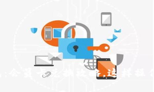 小狐钱包：会员卡兑换攻略，这样操作更简单！