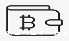 如何快速且安全地将波宝钱包中的数字资产提币