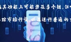 小狐钱包（Fox Wallet）是一款专注于区块链数字资