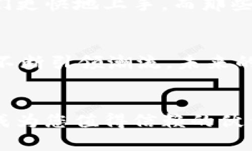   小狐钱包7.9.1：为您打开数字经济的新大门！ / 
 guanjianci 小狐钱包, 数字资产, 版本更新 /guanjianci 

引言：数字世界的无限可能
在如今这个数字化迅速发展的时代，金融产品与服务也在不断推陈出新。小狐钱包作为一款知名的数字资产管理工具，带来了它的最新版本7.9.1，不仅意味着功能的升级，更代表着一种全新的数字生活理念。这款钱包到底带来了哪些改变？又如何帮助用户更好地管理他们的数字资产？本文将探讨小狐钱包7.9.1版本的各大亮点，揭示它如何让您的数字经济之路更加顺畅。

更新亮点一：用户界面焕然一新
7.9.1版本在用户界面设计上进行了全面的。从色彩搭配到按钮布局，界面不仅更加美观，而且提升了使用的便捷性。在更新后的界面上，无论是进行交易还是查看资产，用户都能感受到一种流畅的操作体验。特别是在资产管理界面，常见功能一目了然，极大地减少了用户寻找信息的时间，让每一次的操作都变得更加高效。

更新亮点二：安全性再升级
随着数字资产数量的不断增加，安全问题成为了用户最为关心的话题之一。小狐钱包7.9.1版本在安全性上做了进一步强化，新增了多重身份验证机制。每次登录时，用户不仅需要输入密码，还需要进行生物识别或短信验证码确认。在这之后，安全部门会定期进行漏洞检测与评估，确保用户资产的安全可控。如此周密的安全性设计，让用户能够更加安心地进行数字资产的交易与管理。

更新亮点三：多样化资产管理支持
兼容性从未如此重要！小狐钱包7.9.1支持的数字资产种类已经大幅扩增，包括不同类型的加密货币、NFT以及其他数字资产。这种多样化的支持让用户可以在一个平台上进行集中管理，无需下载多个应用会造成的困扰。用户不仅可以方便地查看各类资产的实时行情，还可以直接在钱包内进行相关的交易。更重要的是，小狐钱包不断更新支持的资产种类，对于用户来说，将是一次观念的革新。

更新亮点四：智能投资顾问功能
伴随技术的进步，投资决策也变得更加智能化。小狐钱包7.9.1版本上线了智能投资顾问功能，为用户提供个性化的投资建议。通过算法分析用户的投资偏好和风险承受能力，钱包会为用户量身定制投资策略。这种智能化的决策方式使得用户可以在瞬息万变的市场环境中，更加从容地应对挑战，为数字投资注入新的活力。

更新亮点五：的交易体验
7.9.1版本也对交易流程进行了全面的。在新的交易界面中，用户可以实现在一个页面内完成所有操作，减少了所需的步骤和时间。此外，引入的实时行情监测功能，让用户可以在交易时获取最新的市场信息，有效避免了因信息滞后而导致的潜在损失。这样的在用户体验上有着极大的提升，确实让人赞叹不已。

用户反馈与体验
在7.9.1版本发布后，不少用户纷纷在社交平台和论坛中发表了他们的使用体验。整体来说，用户对于新版本的评价非常积极，认为在使用便捷性和安全性上都有了显著提升。特别是对于那些初次接触数字钱包的用户，后的界面让他们更快地上手。而那些投资经验丰富的用户则赞赏智能投资顾问的贴心功能，说这极大提高了他们的决策效率。

未来展望：与时俱进的数字钱包
小狐钱包作为一个不断创新的数字资产管理平台，不仅关注用户的当前需求，更有前瞻性地考虑未来的发展方向。随着数字经济和区块链技术的不断发展，越来越多的用户会关注数字资产的管理和投资，小狐钱包将致力于在这方面不断引领潮流。未来的版本中，我们期待看到更多集成的金融工具、更加人性化的用户体验，以及更强大的安全防护。同时，在社会对数字资产信任度提升的背景下，小狐钱包也将积极推动用户的金融教育，让每一个人都能更好地参与到数字经济的浪潮中。

结语：拥抱数字经济，从小狐钱包开始
小狐钱包7.9.1不仅是一次简单的版本更新，它所承载的是对未来数字经济的无限想象。每一项新功能的推出，都是为了让用户感受到数字投资的潜力和乐趣。无论您是数字货币的资深爱好者，还是刚刚入门的新手，小狐钱包都意在成为您值得信赖的伙伴。在这个充满机遇和挑战的时代，让小狐钱包引领您步入数字经济的新篇章！