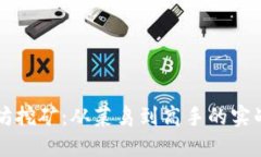 以太坊挖矿：从菜鸟到高手的实战指南