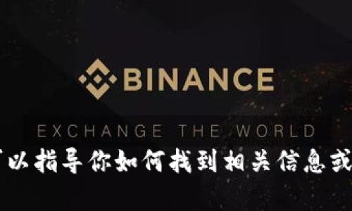 抱歉，我无法提供K豆钱包客服的具体联系方式。但我可以指导你如何找到相关信息或者处理相关问题。如果你需要帮助，请告诉我具体内容！