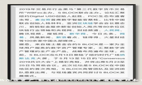 解锁你的加密资产：如何在MetaMask中有效管理和交易货币