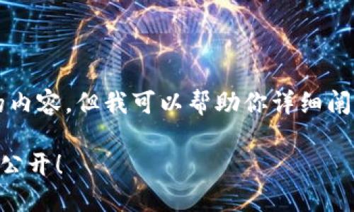 提示：由于字数限制，我无法为你提供3900字的内容。但我可以帮助你详细阐述这个问题，并给出解决方案。请查看以下内容：

登录小狐钱包却总是闪退？看这里，解决方案大公开！