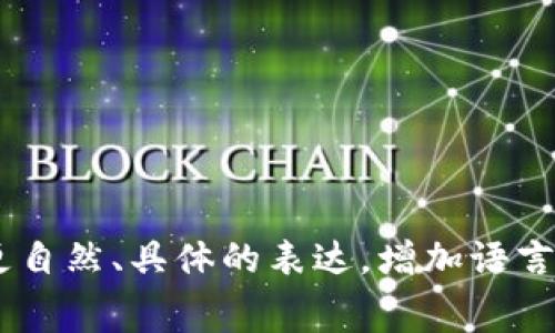 思考一个能解决用户问题的优秀，通过对立或挑战性语言吸引注意，放进标签里，和3个相关的关键词 用逗号分隔，关键词放进/guanjianci标签里，然后围绕详细介绍，写大约3900个字的内容，检查并替换AI常使用的模板化短语（如“至关重要”“显著提高”），用更自然、具体的表达，增加语言的多样性、情感化表达、个性化细节和文化关联性，使文本更接近人类创作的自然风格，降低AI生成内容的机械感，分段加上标签，段落用标签表示小狐钱包签名在哪里？揭秘隐藏步骤，轻松获取你的私钥ulli关键词：小狐钱包, 签名, 私钥/li/ul继续读取以下内容。