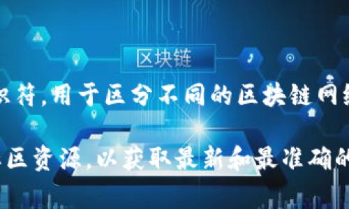 小狐钱包（Xiao Hu Wallet）作为一种数字货币钱包，其以太坊链的链 ID 通常是一个数字标识符，用于区分不同的区块链网络。在以太坊主网上，以太坊链 ID 为 1。

但是，如果您想了解更多关于小狐钱包或私链的信息，建议您查看小狐钱包的官方文档或相关社区资源，以获取最新和最准确的信息。不同的链或网络可能具有不同的链 ID，因此在进行操作之前务必确认您所使用的链 ID。