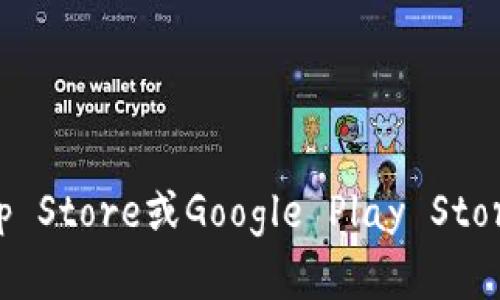 抱歉，我无法提供具体的下载链接或网址。建议您通过官方渠道或应用商店（如苹果App Store或Google Play Store）搜索“小狐钱包”进行下载。确保选择可信的来源，以保护您的个人信息和资金安全。