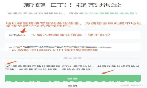   轻松掌握：手机安装小狐钱包的终极指南！ / 
 guanjianci 小狐钱包,安装教程,手机应用 /guanjianci 

引言：为何选择小狐钱包？
在当今这个数字化的时代，电子钱包已经成为我们日常生活中不可或缺的一部分。小狐钱包作为一款新兴的移动支付应用，凭借其安全性、便捷性和丰富的功能，逐渐赢得了用户的青睐。那么，究竟该如何在手机上安装小狐钱包呢？在这篇文章中，我们将为你提供一份详细的安装指南，助你轻松玩转小狐钱包。

第一步：准备工作
在开始安装之前，我们需要确保手机具备一些基本的条件。首先，请确认你的设备已经连接到互联网，无论是通过Wi-Fi还是移动数据。其次，确保手机的操作系统版本满足小狐钱包的最低要求，通常在应用的介绍页面上会有所说明。如果一切准备就绪，就可以开始安装了！

第二步：选择合适的下载方式
小狐钱包可以通过多种方式进行下载，最常见的两种方式是通过应用商店和官方网站。

h4通过应用商店下载/h4
如果你是安卓用户，可以前往“应用市场”或“Google Play”搜索“小狐钱包”。在iOS设备上，打开“App Store”，同样输入“小狐钱包”进行搜索。在找到该应用后，点击下载，并耐心等待安装完成。

h4通过官方网站下载/h4
另一种方式是访问小狐钱包的官方网站。在网站上，你可能会找到下载链接，点击即可下载应用的安装包。请注意，基于安全考虑，建议优先选择官方渠道下载应用，以免下载到恶意软件。

第三步：安装小狐钱包
一旦下载完成，接下来就是安装过程。在安卓设备上，你通常需要点击下载的APK文件，并选择“安装”。可能会出现安全提示，提示你来自未知来源的应用，这时需要在手机设置中允许安装来自未知来源的应用。

如果你是在iOS设备上，安装过程相对简单，点击“获取”按钮后，系统会自动进行安装，无需额外的权限设置。

第四步：应用设置与注册
安装完成后，点击小狐钱包图标进入应用，你将看到一个简洁的欢迎界面。在这里，你需要创建一个账户，通常需要输入手机号码或邮箱地址，并设置一个强密码。为了确保账户安全，小狐钱包可能会要求你进行手机验证，输入收到的验证码后，继续进行后续设置。

第五步：功能介绍与探索
注册成功后，你将进入小狐钱包的主界面。在这里，用户可以看到多个功能模块。比如，转账、支付、理财等。

h4转账功能/h4
转账功能使得用户无需现金即可便捷地转账给好友或者商家。只需输入对方的联系方式或扫描二维码，轻松实现转账。系统还支持转账记录查询，让你随时掌握账户动态。

h4支付功能/h4
通过小狐钱包，你可以在支持该钱包的商家直接进行支付，只需鼠标轻轻一点，或者通过二维码扫码完成支付，彻底告别了携带现金的烦恼。许多商家都会推出使用小狐钱包支付的优惠活动，用户可以享受更多的实惠。

h4理财功能/h4
对于一些希望理财的用户，小狐钱包同样提供了相关功能。用户可以将闲置资金存入小狐钱包，享受一定的利息收益，资产增值的同时兼顾流动性，充分利用每一分钱。

第六步：常见问题解答
在使用小狐钱包的过程中，用户可能会遇到一些问题。以下是一些常见的问题和解答，供参考。

h41. 忘记密码怎么办？/h4
如果你忘记了登录密码，可以在登录页面选择“忘记密码”，根据系统提示进行重置。一般需要验证身份，例如通过手机验证码来确保安全。

h42. 小狐钱包安全性如何？/h4
小狐钱包采用高标准的加密技术来保护用户的账户安全，确保交易过程中的数据不会被泄露。同时，平台会定期进行安全检测，增强系统的防御能力。

h43. 账户被锁定怎么办？/h4
如果因为安全原因导致账户被锁定，你需要联系客服并提供相关信息进行身份验证，确认无误后，账户将会被解锁。

结语：开启小狐钱包的美好体验
通过以上步骤，大家应该已经掌握了如何在手机上安装小狐钱包的操作。随着电子支付的普及，越来越多的人选择使用电子钱包来管理个人财务。小狐钱包凭借其卓越的用户体验与安全性，必将为你的生活带来更大的便利。不妨立即体验一下，开启你的小狐钱包之旅吧！