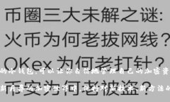 在数字货币的世界中，＂冷钱包＂是指一种用来