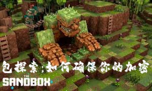 USDT冷钱包探索：如何确保你的加密资产安全？