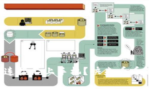小狐钱包连接不上手机？快来看看解决方法！
