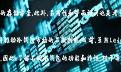    揭秘欧美最受欢迎的冷钱包：选择完美储存方