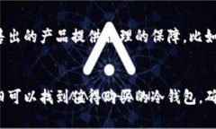 在湖州寻找冷钱包的实体店并不容易，但却有一