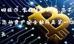 biao ti/biao ti小狐钱包质押的币如何拿回：一次挑