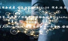 MetaMask 是一款广受欢迎的以太坊钱包和浏览器扩