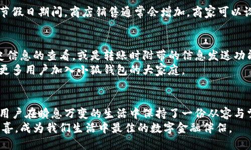   小狐钱包的转账时间设置：你是否也曾经历过转账延迟的烦恼？ / 
 guanjianci 小狐钱包, 转账时间, 钱包设置 /guanjianci 

引言：在转账时刻的博弈
提到数字钱包，很多人第一时间会想到方便快捷，高效转账。然而，当我们真的在使用这些工具时，转账延迟可能成为许多人心中的隐忧。想象一下，那种焦虑的心情——在朋友聚会上，大家都在期待着你转账的那一刻，而转账却迟迟未到账。此时，如果小狐钱包能够允许你更灵活地设置转账时间，局面是否会大为不同？

转账时间设置的背景
在生活的某些时刻，转账的时效性显得尤为重要。例如，许多商务交易、在线购物、或者是朋友间的小额借贷等场景，时间的每一分每一秒都可能影响到最终的体验。如果转账延迟，可能产生的影响不仅限于个人感受，甚至可能导致经济上的损失。
在这一背景下，合理的转账时间设置显得特别重要。能够预知并掌控转账的时间，不仅仅是效率的提升，更是对用户需求的充分考虑，体现了数字钱包在技术和人文关怀上的双重立足。

小狐钱包的转账时间设置功能
小狐钱包不同于其他数字钱包，它在用户体验方面进行了独到的设计。设置转账时间的功能恰好是这方面的出色代表。通过简单的设置，用户能够选择自定义转账的时间，无论是即时转账还是定时转账。这样的选择不仅能满足不同场景下的需求，还能有效避免转账过程中的紧张气氛。
例如，当你在晚上需要转账给已经入睡的朋友时，设置定时转账显得尤为人性化。你只需在钱包中选择想要的时间，小狐钱包就会在设定的时间内自动完成转账，完美避开了不必要的尴尬。

如何设置转账时间
很多用户可能对这个功能并不熟悉，接下来我们来逐步分析小狐钱包是如何帮助用户设置转账时间的。整个过程清晰简单，便于操作，确保每个用户都能顺利完成。

h4步骤一：打开小狐钱包/h4
首先，需要确保你已经在手机上安装了小狐钱包应用，并注册了账户。打开应用后，进入主界面，可以看到一系列选项。

h4步骤二：选择转账功能/h4
在主界面上找到“转账”选项，点击进入。在这里，你可以输入收款人的信息，以及转账的金额。在输入信息的时候，小狐钱包会自动推荐你最近联系的朋友，方便快捷。

h4步骤三：设置转账时间/h4
在输入完信息后，向下滑动会看到“转账时间设置”这一选项。点击进入后，系统将允许你选择转账的时间，可以选择“立即转账”或是“定时转账”。如果选择定时转账，你需要输入具体的时间和日期，当到达这个时间时，系统会自动执行转账。

h4步骤四：确认信息并发送/h4
最后，仔细确认所有输入的信息无误后，点击“发送”按钮即可。一旦设置完成，无论你身在何处，小狐钱包都会如约而至，将钱安全地送到收款人手中。

定制化转账的意义
在现代消费社会中，每个人的生活节奏都相当快，尤其是年轻人，他们往往需要通过更高效的交易方式来匹配自己的生活。定制化的转账时间设置，正是对这一现状的考量。它不仅解决了“转账迟迟无音信”的问题，也为用户提供了更多的控制感，让每一次财务交易变得轻松和愉快。
不仅如此，这一设定还暗含了“尊重时间”的理念。在全球经济飞速发展的今天，时间就是金钱。小狐钱包通过提供便捷的转账方式，让用户在繁忙的生活中找到了一丝从容。

转账时间设置的场景应用
设置转账时间的功能极大地丰富了用户的使用场景。以下是几个典型的应用示例，看看灵活的转账设置如何提升生活质量。

h4场景一：节日聚会的及时转账/h4
假设你和几个朋友在一起庆祝一个朋友的生日，大家约定了AA制付款方式，但有人可能因为忘记提前取钱而无法如期转账。这个时候，如果小狐钱包可以设置转账时间，朋友可以在聚会结束后立即选择定时转账，而不是让其他人等候。这样，大家可以在轻松愉快的氛围中享受庆祝，而不必担心资金问题。

h4场景二：定期付款的账单处理/h4
在日常生活中，许多人会面临定期账单付款问题，比如水电费、房租等。通过小狐钱包，用户可以提前设置每月的转账时间，确保账单按时支付，而不会因为单一的疏忽造成额外的经济负担。这种机制让用户对自己的财务状况有更好的把控。

h4场景三：商家的收款便利/h4
对一些小商家而言，现金流的管理显得尤为重要。借助小狐钱包的转账时间设置，他们可以按照交易高峰期，提前指定收款时间。例如，在节假日期间，商店销售通常会增加，商家可以设定将定量资金在特定时刻自动转入自己的账户。这种方式，使得商家能够保持良好的现金流，保障经营的顺利进行。

小狐钱包的未来展望
随着数字财富管理的不断进步，小狐钱包在转账服务的基础上，还可以进一步拓展更多元化的功能。比如，在转账之余，增加一个转账历史信息的查看，或是转账时附带的信息发送功能，这都会为用户带来更为丰富的使用体验。
同时，可以借助大数据分析，结合用户习惯，智能设置最优转账时间，为每位用户定制个性化的服务。这种人性化的设计，未来必定会吸引更多用户加入小狐钱包的大家庭。

总结：让转账成为乐趣
在这个数字化时代，拥有一个高效、便捷且人性化的钱包，不仅是生活的必需，更是一种享受。小狐钱包通过转账时间设置这一功能，帮助用户在瞬息万变的生活中保持了一份从容与掌控。
不再因转账延迟而烦恼，今天就让小狐钱包来帮你管理金钱和时间，让转账变得轻松愉快。未来，我们期待小狐钱包能够带给我们更多惊喜，成为我们生活中最佳的数字金融伴侣。