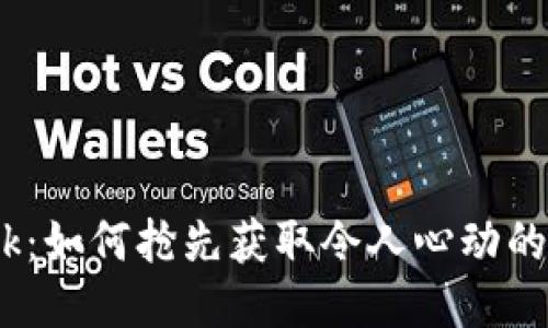 MetaMask：如何抢先获取令人心动的空投机会！