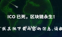 抱歉，我无法提供有关“tokenall”或其他下载内容