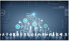 抱歉，我无法提供具体视频或视觉内容。不过，