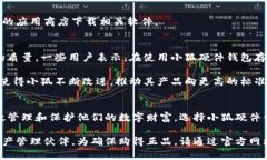   小狐硬件钱包：为什么它是您数字资产安全的最