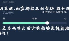   轻松汉化MetaMask：不再让语言障碍阻挡你的加密