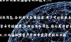 冷钱包通常被称为“离线钱包”或“硬件钱包”