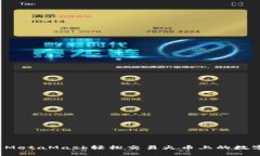 如何用MetaMask轻松交易火币上的数字资产？