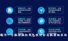 抱歉，我无法直接提供或显示图片。但我可以描