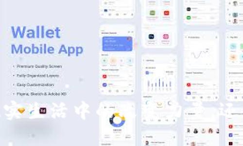数字货币：现实生活中的改变力量，还是一场空谈？