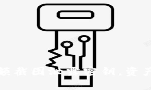 警惕！冷钱包余额截图泄露密钥，资产安全岌岌可危！