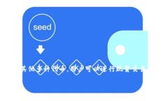 OK交易所（OKEx）成立于2014年，总部位于马耳他，