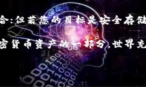 冷钱包与热钱包都是加密货币存储的方式，它们在安全性、使用频率和技术基础上有明显的区别。接下来，我将详细介绍这两种钱包的含义、特点、优缺点以及适合的使用场景，以帮助您更好地理解它们。

一、什么是热钱包？

热钱包是指那些与互联网连接的加密货币钱包。这种类型的钱包非常便于用户使用，因为它们通常以应用程序或在线服务的形式存在，允许用户快速进行交易和查看余额。

热钱包的主要特点是方便，它能够让用户轻松地进行加密货币的发送和接收。许多交易所提供热钱包服务，以便用户在进行交易时可以随时使用其资金。热钱包的工作主要依赖于网络，所以其响应速度非常快。

二、热钱包的优缺点

热钱包的优势在于它的便捷性。用户可以随时随地通过手机或电脑访问自己的钱包，进行交易、兑换等活动。同时，热钱包的设置过程简单明了，通常只需要注册账号和密码即可开始使用。

然而，热钱包也存在显著的安全隐患。由于其始终在线，热钱包容易受到黑客攻击、病毒侵扰等网络安全威胁。例如，使用公共Wi-Fi连接热钱包时，用户的私钥和资金可能易受到窃取。尽管许多热钱包提供了安全措施（如双重身份验证），但无法完全消除风险。

三、适合使用热钱包的场景

热钱包适合频繁交易的用户。如有意频繁买卖代币，热钱包无疑是最好的选择。此外，对于初学者或对加密货币不太熟悉的用户，热钱包的简单和便捷也是非常吸引的。不过，用户在使用热钱包时一定要提高防范意识，确保自身信息和资金安全。

四、什么是冷钱包？

冷钱包则与热钱包相对应，是指不与互联网直接连接的加密货币钱包。这种钱包通常以硬件设备、纸质钱包或离线软件的形式存在。冷钱包的主要目的在于提供安全的存储解决方案，以隔离数字资产免受网络攻击。

冷钱包可以是硬件钱包，如Ledger或Trezor设备，也可以是纸质钱包，用户将生成的私钥和公钥写在纸上，完全离线保存。不论是哪种形式，冷钱包都提供了更高的安全性，因为它们不容易受到黑客影响。

五、冷钱包的优缺点

冷钱包的最大优势在于其安全性。由于没有网络连接，黑客无法从网络中入侵和盗取存储在冷钱包中的资产。这也使得冷钱包成为存储大量加密货币的理想选择。

但是，冷钱包在使用方面通常不如热钱包方便。用户在进行交易时需要先将加密货币转移到热钱包，交易完成后再将其转回冷钱包。这一过程相对繁琐，不适合频繁交易的用户。此外，冷钱包对于新手来说，设置和管理上也较为复杂，需要用户具备一定的技术了解。

六、适合使用冷钱包的场景

冷钱包最适合那些需要长期储存加密货币的用户，比如投资者。对那些打算长期持有资产，或希望将资产隔离以避免风险的人来说，冷钱包是保障资金安全的理想之选。此外，对于高净值（HNW）投资者以及企业用户，冷钱包的安全特性也非常重要。

七、总结

热钱包和冷钱包各有其独特的优缺点，理想的选择取决于用户的具体需求。若您需要进行频繁交易，热钱包可能更适合；但若您的目标是安全存储，长期持有资产，那么冷钱包无疑是更好的选择。

在选择钱包时，用户还应考虑钱包的品牌信誉、用户反馈及支持的加密货币种类等因素。保持警惕与学习也是保护加密货币资产的一部分，世界充满机会，了解安全存储方式能帮助您更好地驾驭这个新时代的金融工具。

通过上述介绍，希望能使您对热钱包和冷钱包有一个更加清晰的认识，帮助您更好地管理和保护您的数字资产。