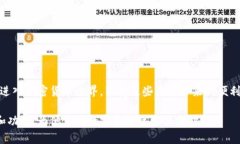 小狐狸钱包（TokenPocket）是一款广泛使用的数字钱