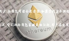 关于“OK与火币的钱包是冷钱包吗”的问题，接下